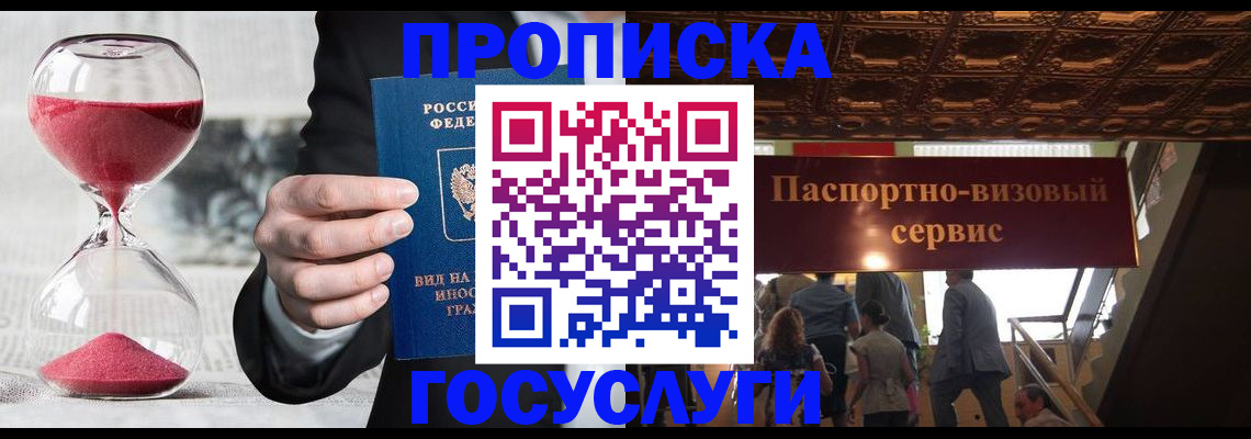 временная регистрация законно в Заинске