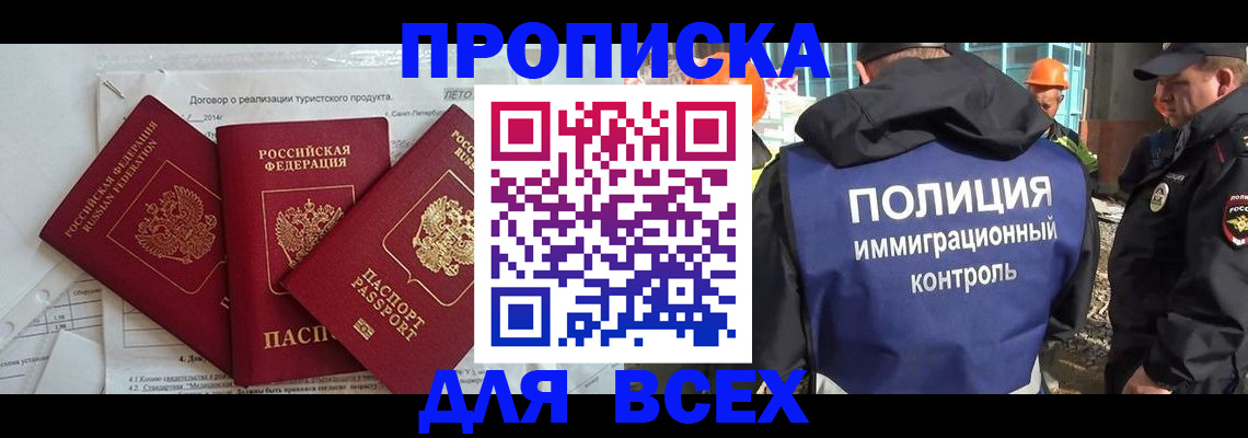прописка регистрация в Заинске