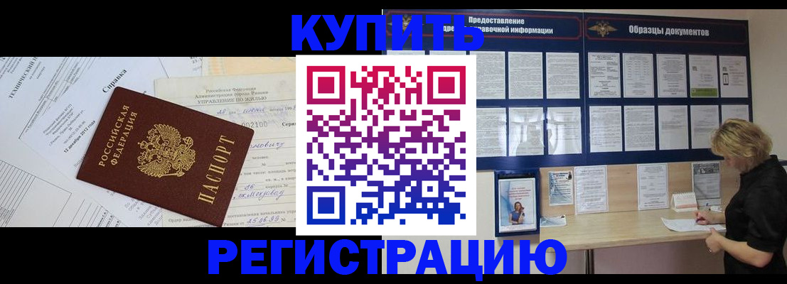 прописка для школы в Заинске