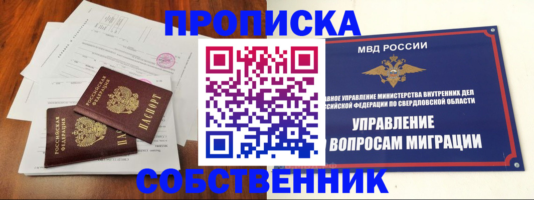 прописка паспорт в Заинске